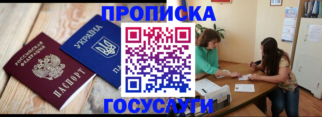 прописка для работы в Белово