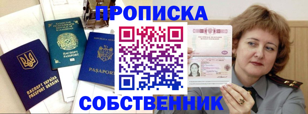 временная регистрация для всех в Белово