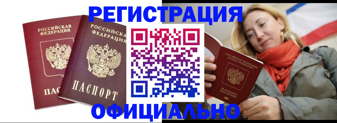 временная регистрация в квартире в Белово