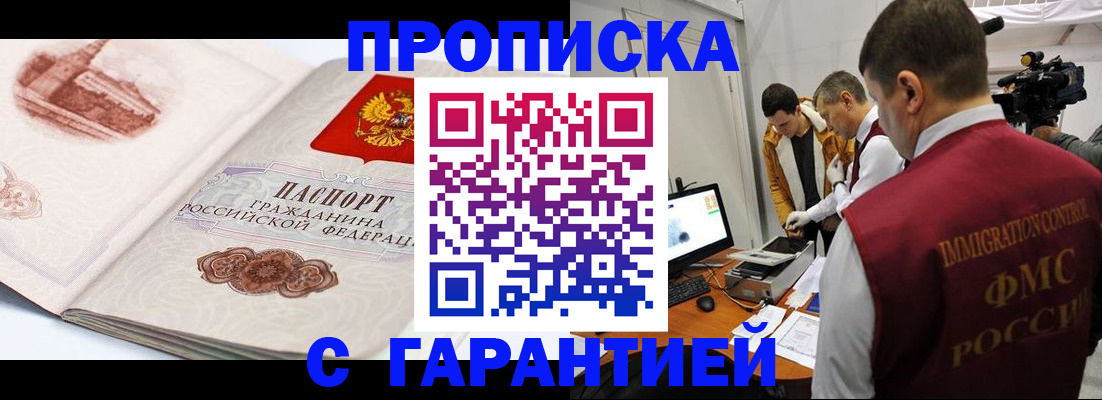 временная регистрация надежно в Белово