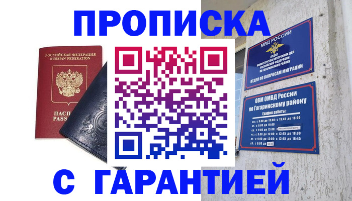 прописка ребенка в Белово