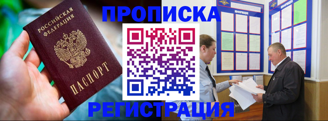 прописка регистрация в Белово